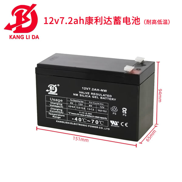 12V7.2AH耐高低温免维护阀控密闭蓄电池