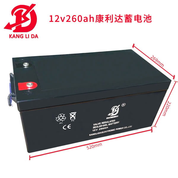 康利达国际品牌12V260AH太阳能胶体电池