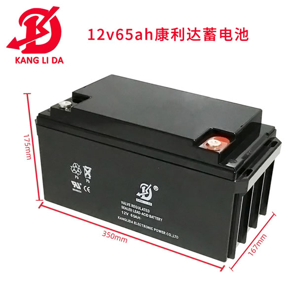 康利达12V65AH免维护铅酸蓄电池